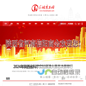 和谐陕西网-陕西大型综合性门户网站