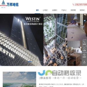 万邦地毯（重庆翰林万邦地毯有限公司）
