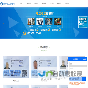 焦作电工考试报名网-焦作电工证考试报名-焦作电工学习报名