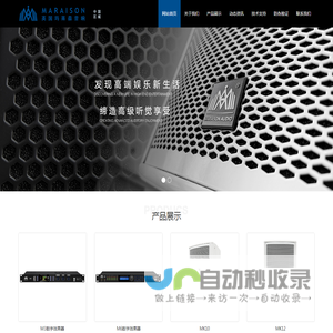 英国玛莱森音响 Maraison Audio | 中国地区官网 |专业KTV音响解决方案，家庭KTV音响，Live House音响系统，Party K派对音响