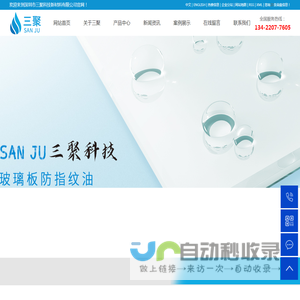 不锈钢防指纹油_玻璃防指纹油_电镀防指纹油-深圳市三聚科技新材料有限公司