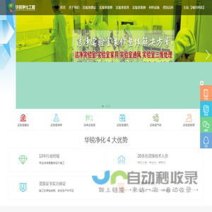洁净实验室净化工程_化验室装修施工_四川华锐净化工程有限公司-16年行业经验