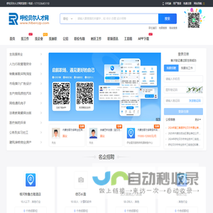 呼伦贝尔人才网_呼伦贝尔最新招聘信息【官网】
