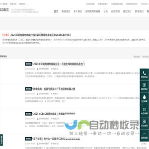 深圳跨境电商展_CCBEC深圳跨境展_秋季跨交会_中国跨境电商博览会_2025中国(深圳)跨境电商展览会