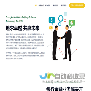 中科软金（北京）软件技术有限公司