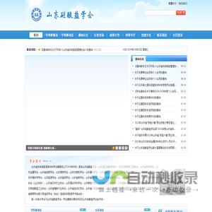 山东硅酸盐学会