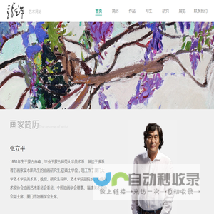 张立平油画