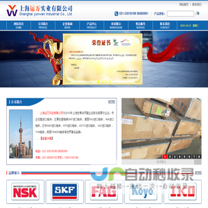上海轴承,国产轴承,SKF轴承,FAG轴承,NSK轴承,深沟球轴承,运万实业(全品牌代理商)
