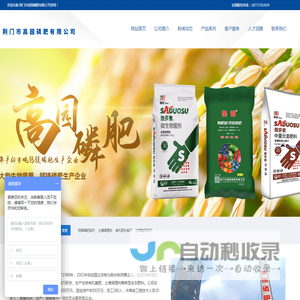 首页-荆门市高园磷肥有限公司