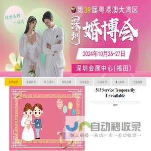 深圳婚博会-2024年时间/地址/免费门票-深圳婚博会网站