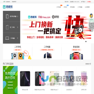 同城帮 | 二手优品