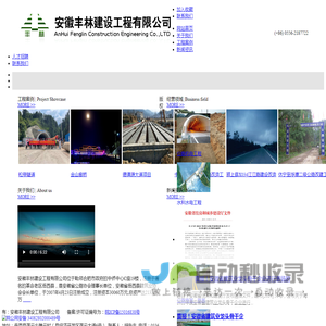 安徽丰林建设工程有限公司
