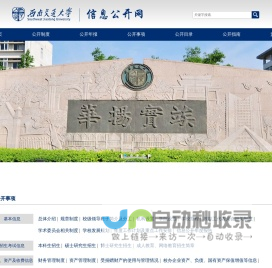 西南交通大学信息公开网