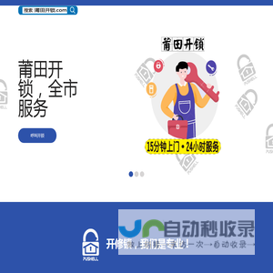 莆田开锁.com