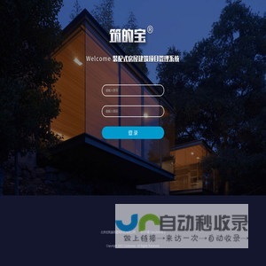 筑的宝