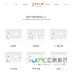 中国人律-私人律师