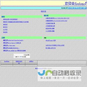 欢迎光临firelong在线