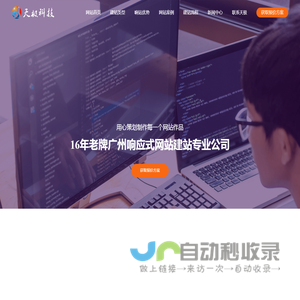 广州网站建设-网站设计公司-广州天极网络科技有限公司