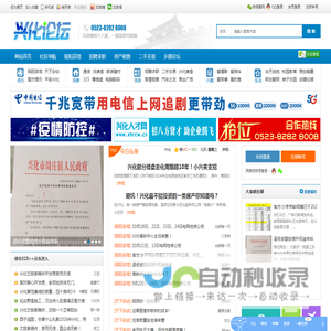 兴化论坛 - 兴化市民论坛 - 建设美好兴化，我们无所不谈！