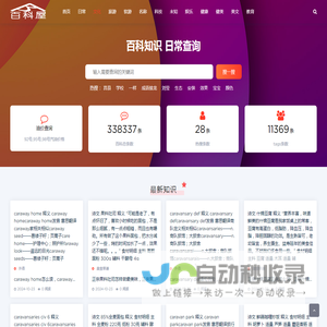 百科屋-百科网百科知识小窍门及生活常识问答指南经验分享
