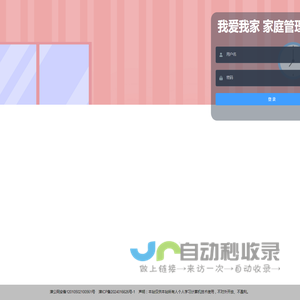 我爱我家 家庭管理系统