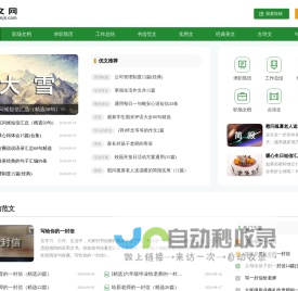 优文网-专业提供优质实用文档与经典美文