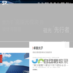 苏州卓昱光子科技有限公司