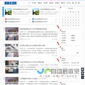 雾朗生活网-健康、旅行、美食、家居、美容、艺术养生门户网站 -