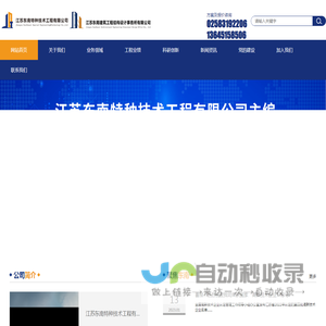 房屋加固改造设计,建筑结构加固,房屋纠偏平移,楼房加固,30年加固改造品牌-江苏东南特种技术工程有限公司
