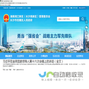 湖南湘江新区(长沙高新区)管理委员会 长沙市岳麓区人民政府-网站首页-