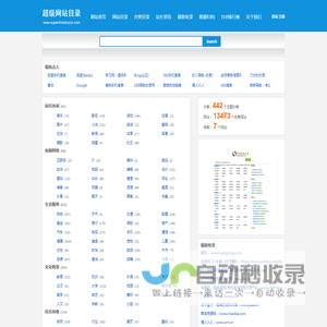 超级网站目录简体版-网站目录_分类目录_中文分类目录_网址目录_站长目录