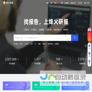 烽火研报 - 专业研报平台丨收录海量行业报告、券商研报丨免费分享行业研报