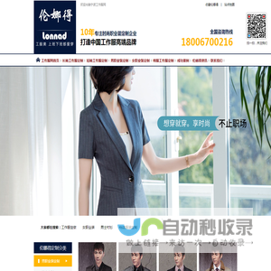 宁波工作服定做-西服定制-工作服工装生产厂家-汽车4S店-职业装定制-酒店服装定做-衬衫定做-职业连衣裙-伦娜得服饰