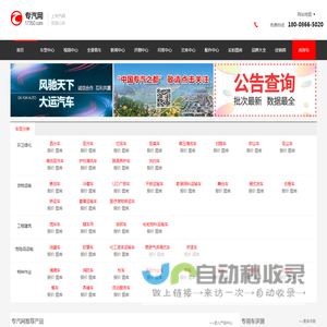 上专汽网，买放心车_专汽网专卖专用车