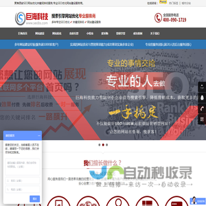 西安SEO优化关键词排名「陕西巨海信息科技有限公司」专业网站优化服务公司