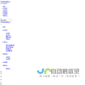 伟秀电气有限公司-10kv高低压开关柜-高低压配电柜-中置柜-充气柜-欧式箱变-高压真空断路器厂家