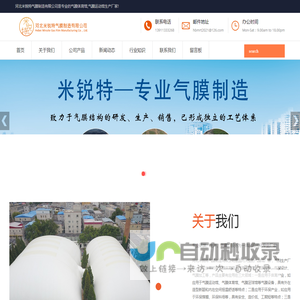 气膜生产厂家-气膜设计加工-气膜设备-气膜体育馆-河北米锐特