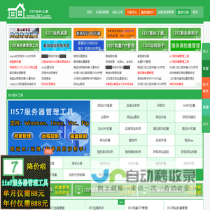 IIS7站长之家-站长工具-爱网站请使用IIS7站长综合查询工具,中国站长【WWW.IIS7.COM】