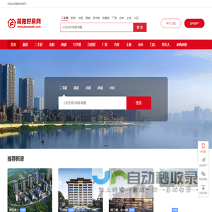 简阳好房网——简阳房产、简阳楼盘、简阳二手房、简阳租房、简阳门市、简阳中介、简阳房价都在这里！