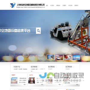 上海航益航空地面设备制造有限公司