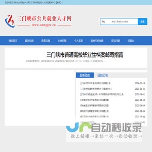 三门峡市公共就业人才网-三门峡市就业和人才交流服务中心【官网】_最新招聘信息_三门峡市公共就业人才网-三门峡市就业和人才交流服务中心【官网】招聘信息