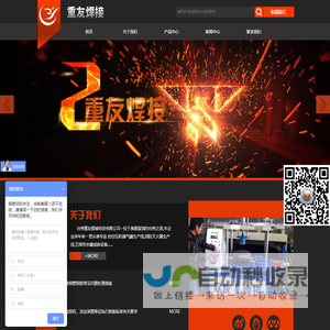 台州重友焊接设备有限公司