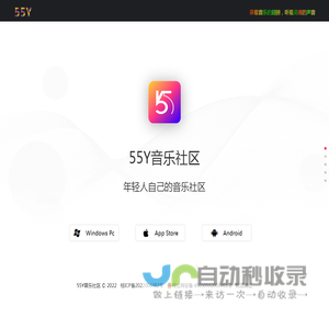 55Y音乐社区App|更专业的音乐内容分享社区