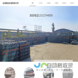 运城国鑫古建有限公司， 山西运城灰陶仿古建材厂，山西国鑫仿古建材厂，万荣青瓦青砖厂