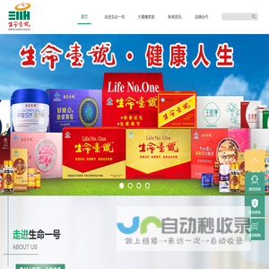 生命一号官方网站-30年国民品牌