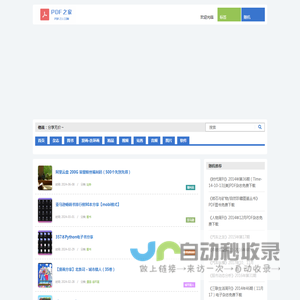 PDF之家 - PDF资源爱好者