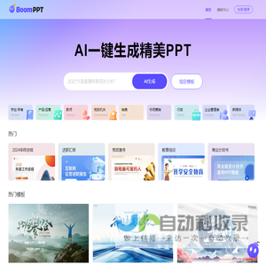 BoomPPT_智能AI生成PPT下载_免费PPT模板