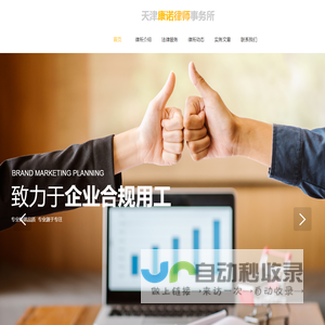 天津康诺律师事务所|天津劳动法律师|劳动仲裁律师|劳动争议律师|劳动纠纷律师|劳动法专业律师