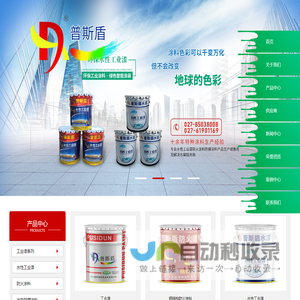 湖北普斯盾特种涂料有限公司