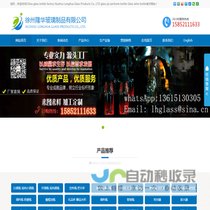 玻璃瓶厂 香薰玻璃瓶 香水瓶定制 玻璃酒瓶 徐州隆华玻璃制品有限公司徐州隆华玻璃制品有限公司 玻璃瓶-玻璃瓶厂-玻璃瓶生产厂家-香薰瓶-麻油瓶-高档酒瓶-酱菜玻璃瓶